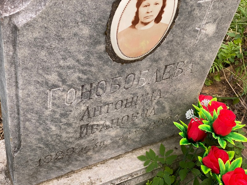 Гонобоблева Антонина Ивановна