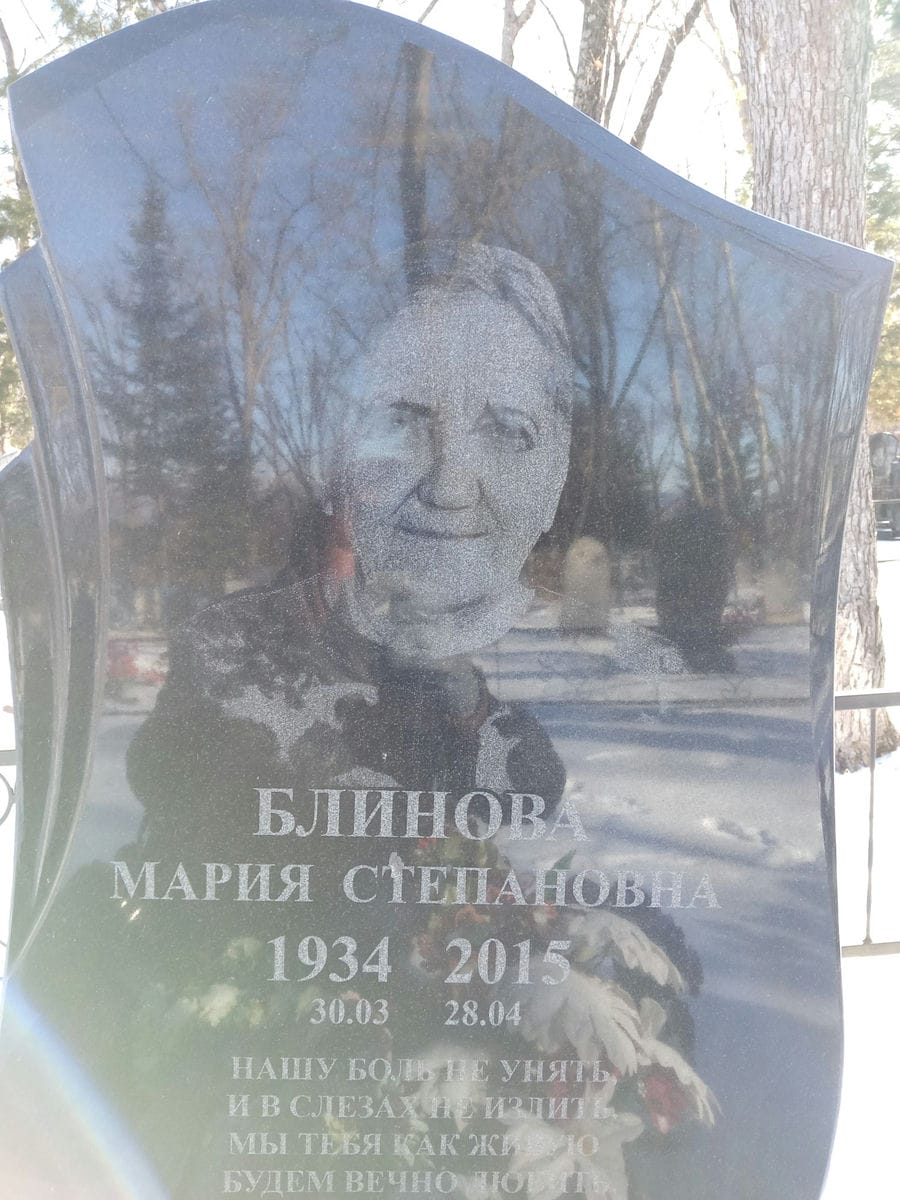 Блинова Мария Степановна