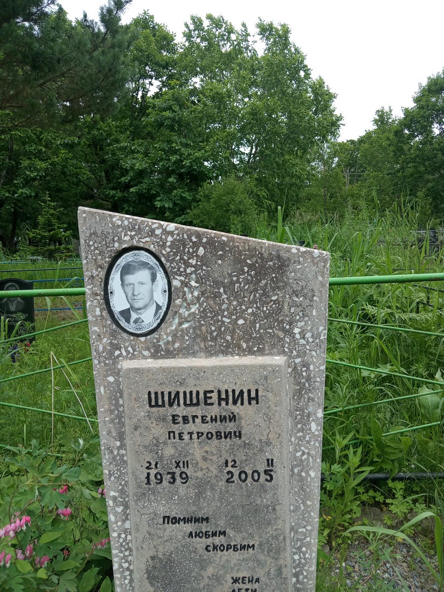 Шишенин Евгений Петрович