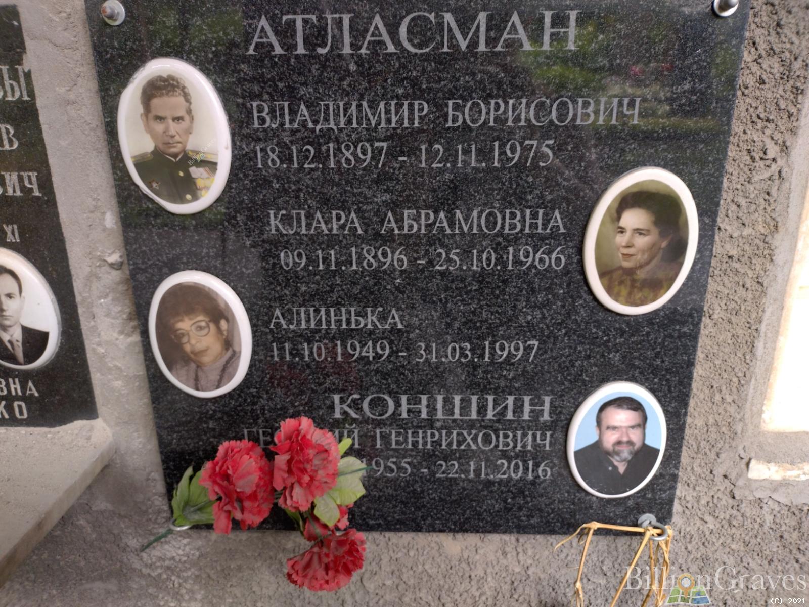 Атласман Алинька