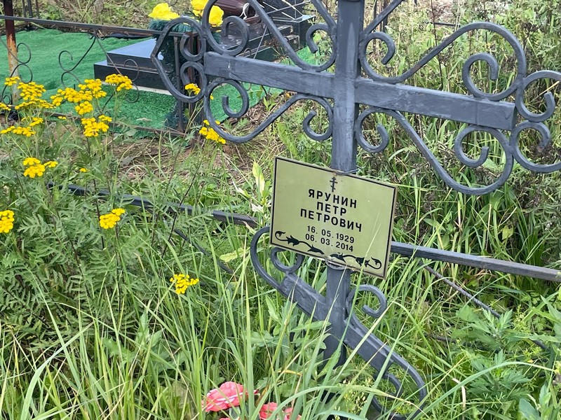 Ярунин