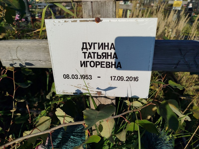 Дугина