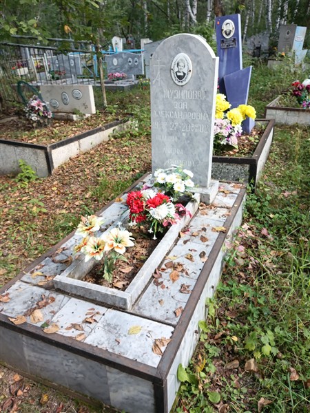 Музипова Зоя Александровна