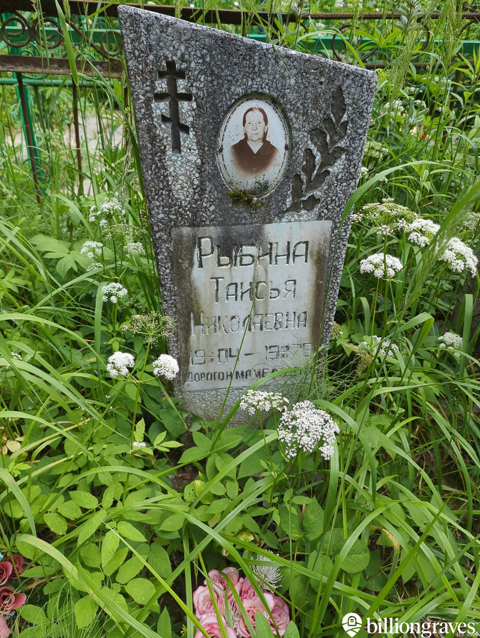 Рыбина Таисья Николаевна