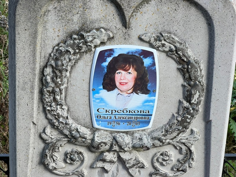 Скребкова