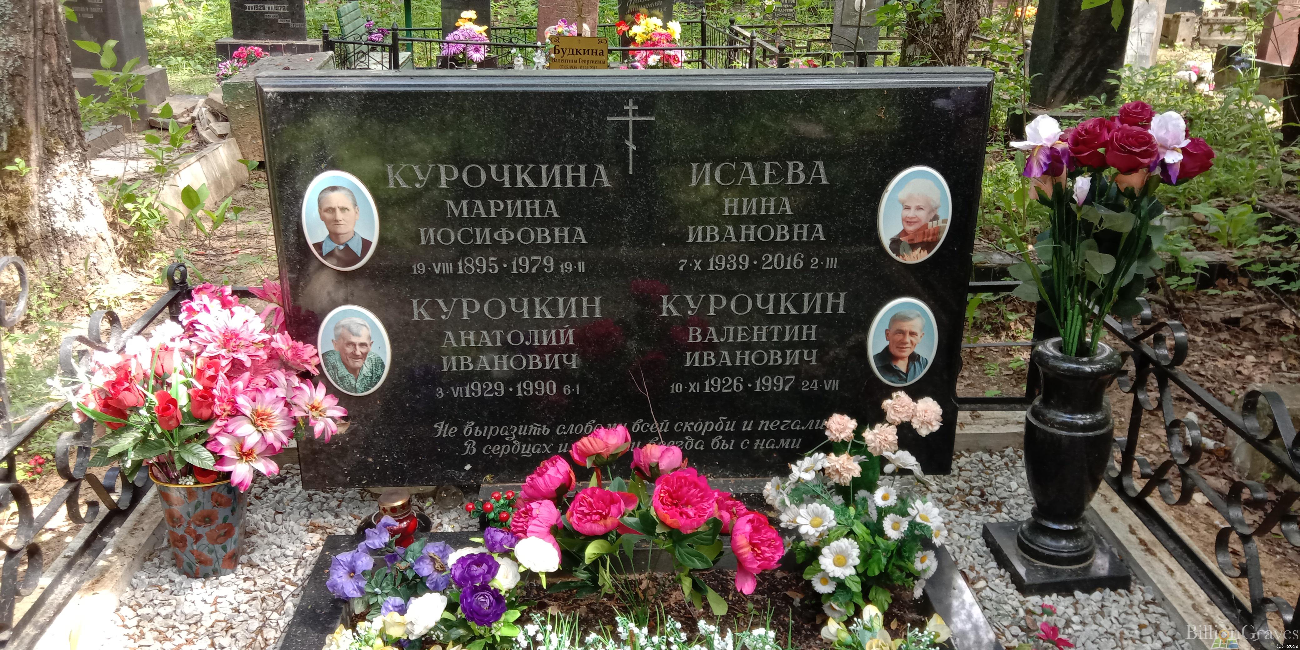 Исаева Нина Ивановна