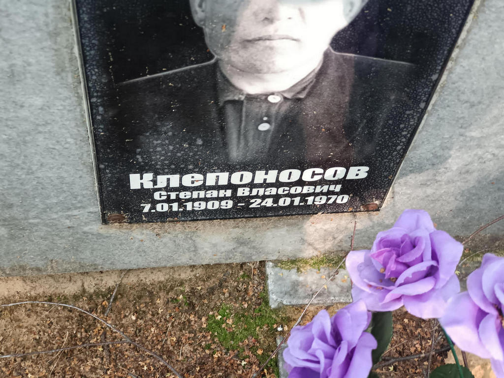 Клепоносов Степан Власович