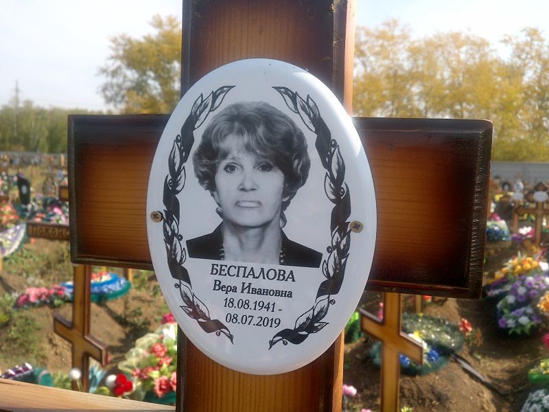Беспалова