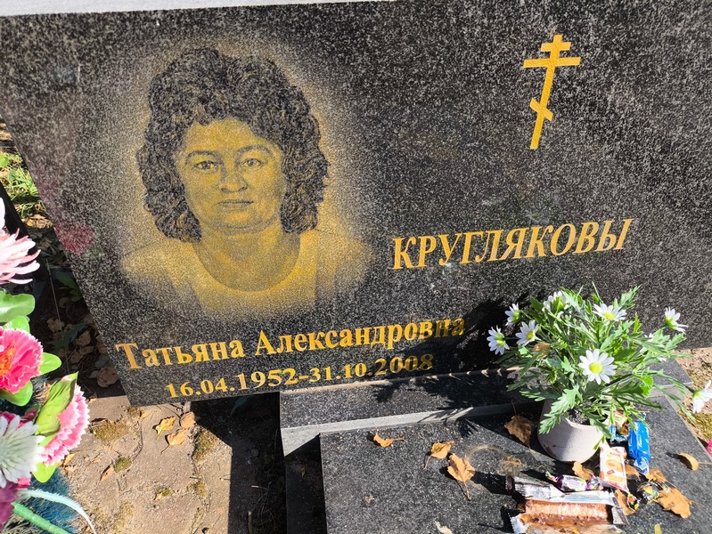 Круглякова