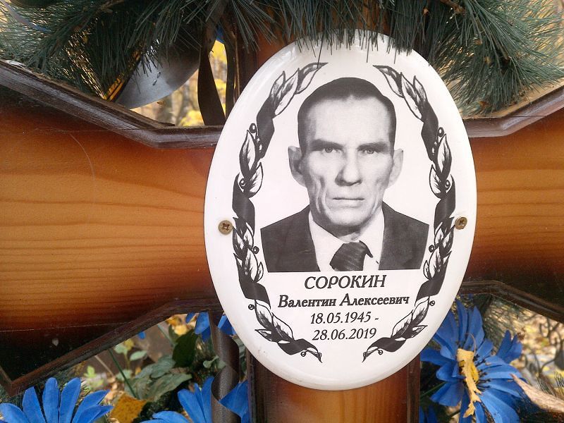 Сорокин
