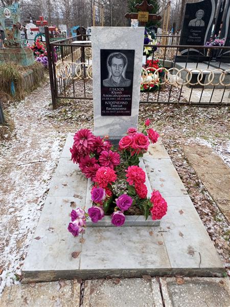 Глазов Юрий Александрович