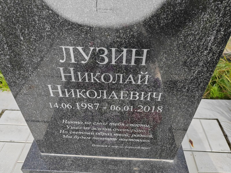 Лузин