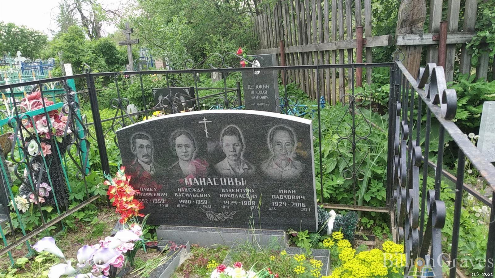Манасов Иван Павлович