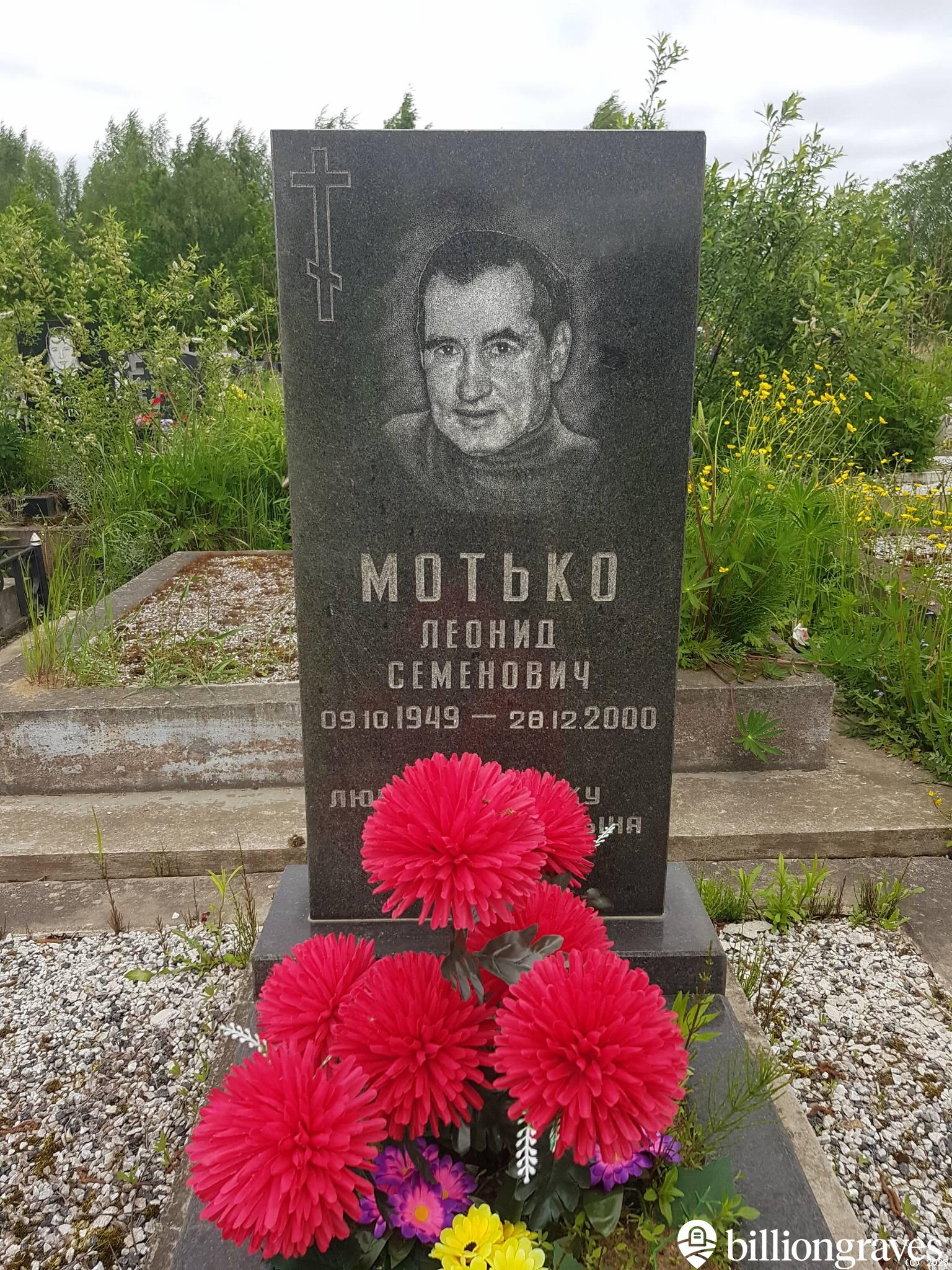 Мотько Леонид Семенович