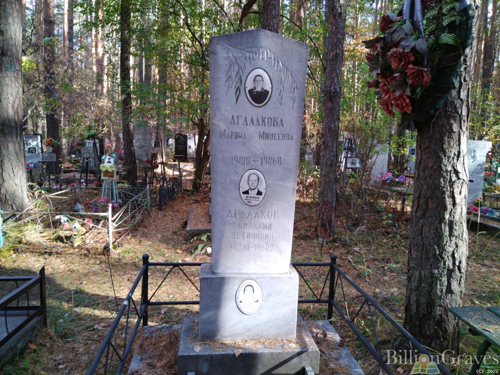 Агалакова Марина Минеевна