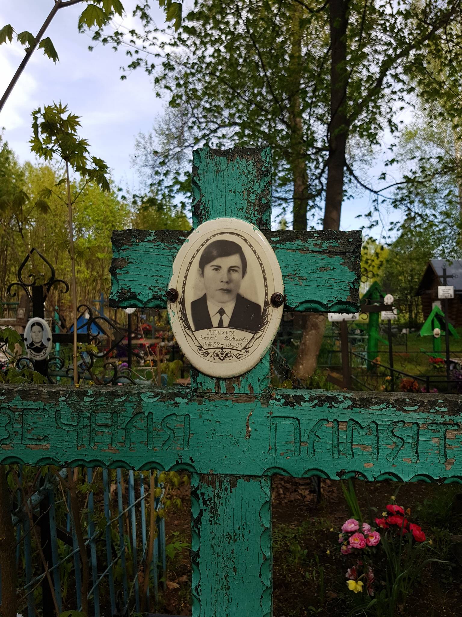 Апекин Алексей Михайлович