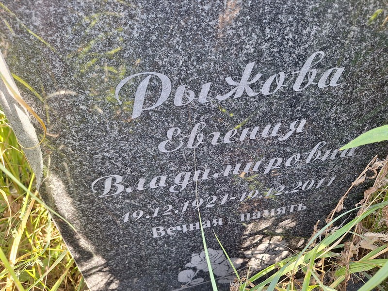 Рыжова Евгения Владимировна