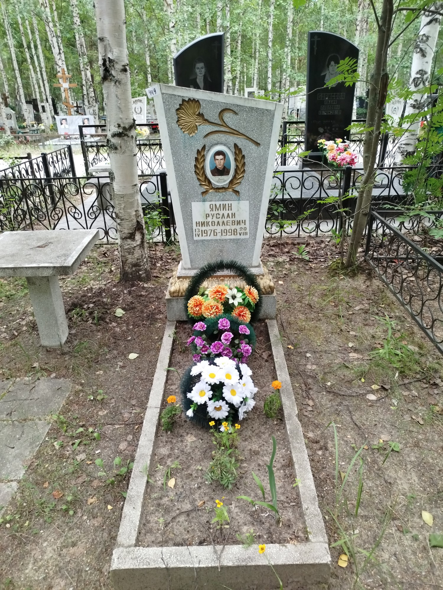 Ямин Руслан Николаевич