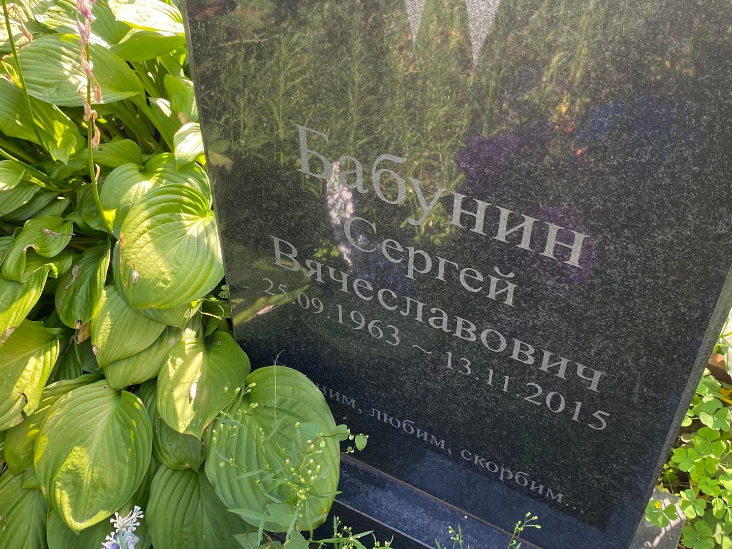 Бабунин