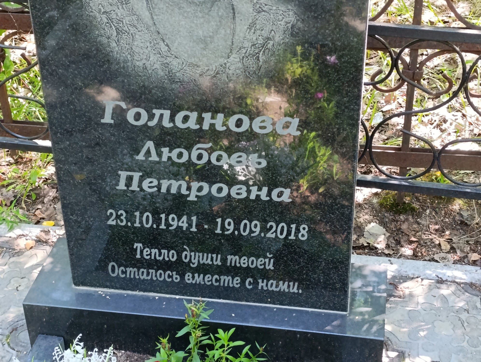 Голанова Любовь Петровна