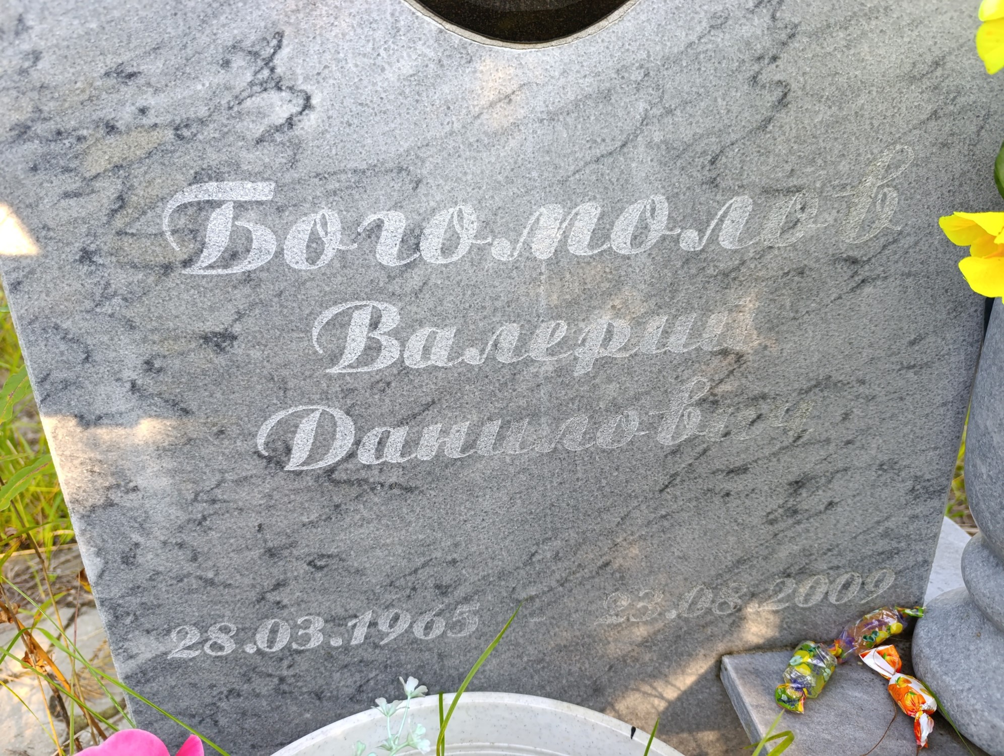 Богомолов Валерий Данилович