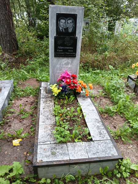 Абросимов Юрий Семенович