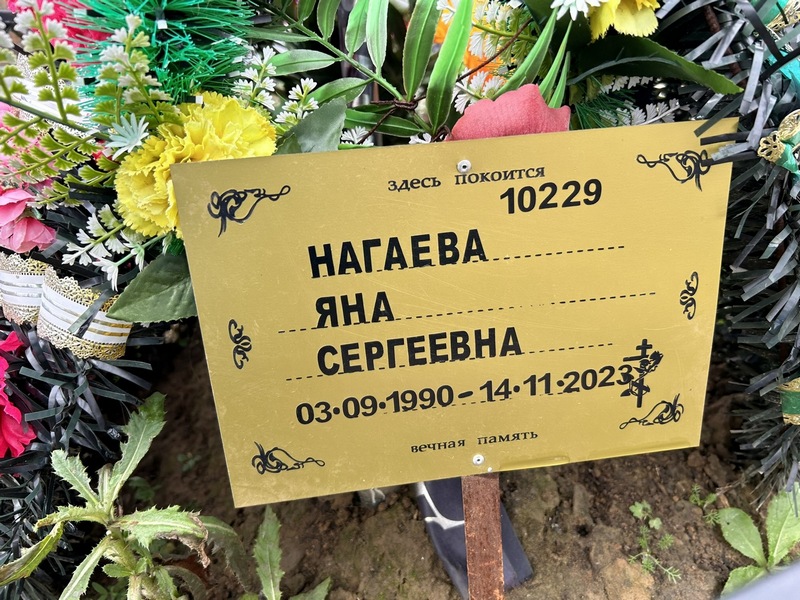 Нагаева Яна Сергеевна
