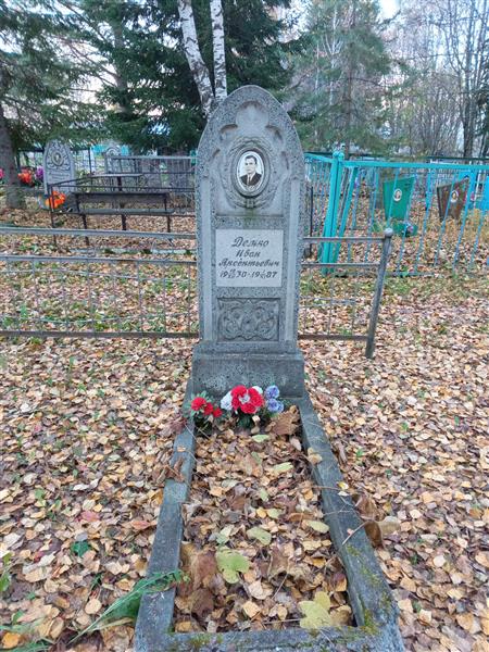 Демко Иван Арсентьевич