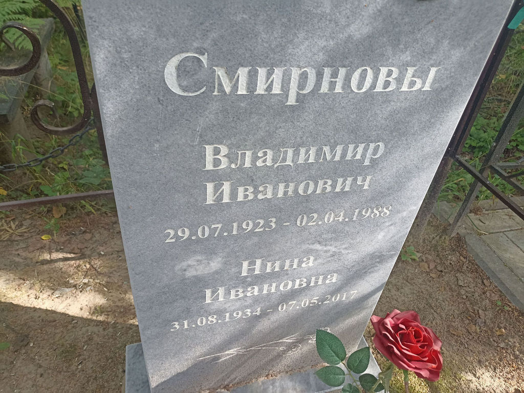 Смирнов Владимир Иванович