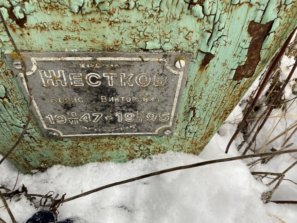 Жестков Борис Викторович