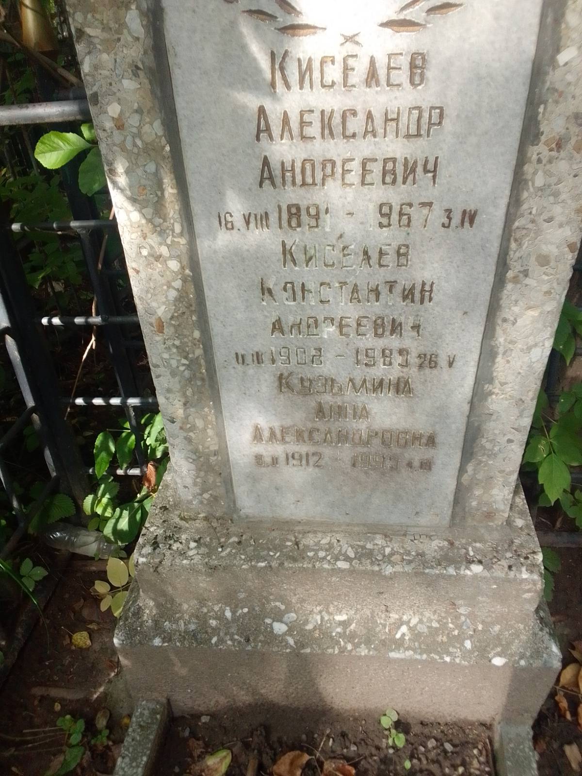 Киселев Александр Андреевич