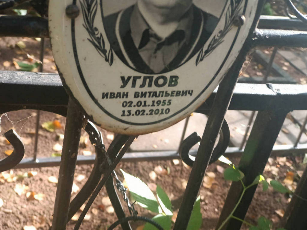 Углов Иван Витальевич