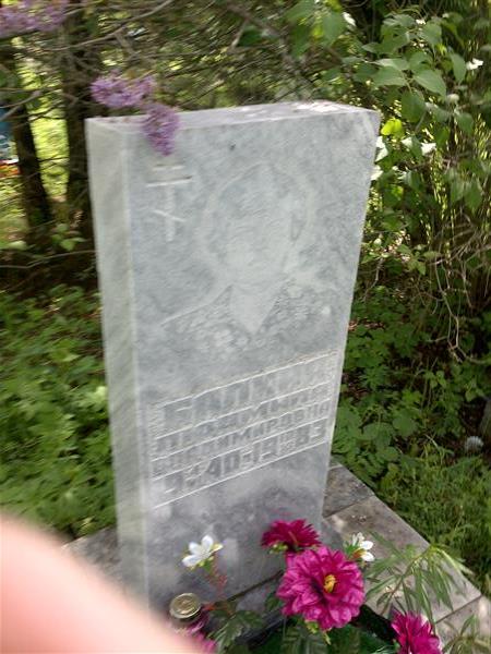 Балина Людмила Владимировна