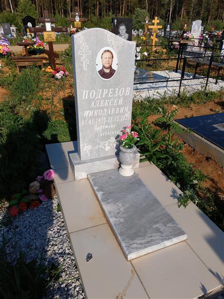 Подрезов Алексей Николаевич
