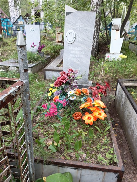 Малышев Анатолий Андреевич