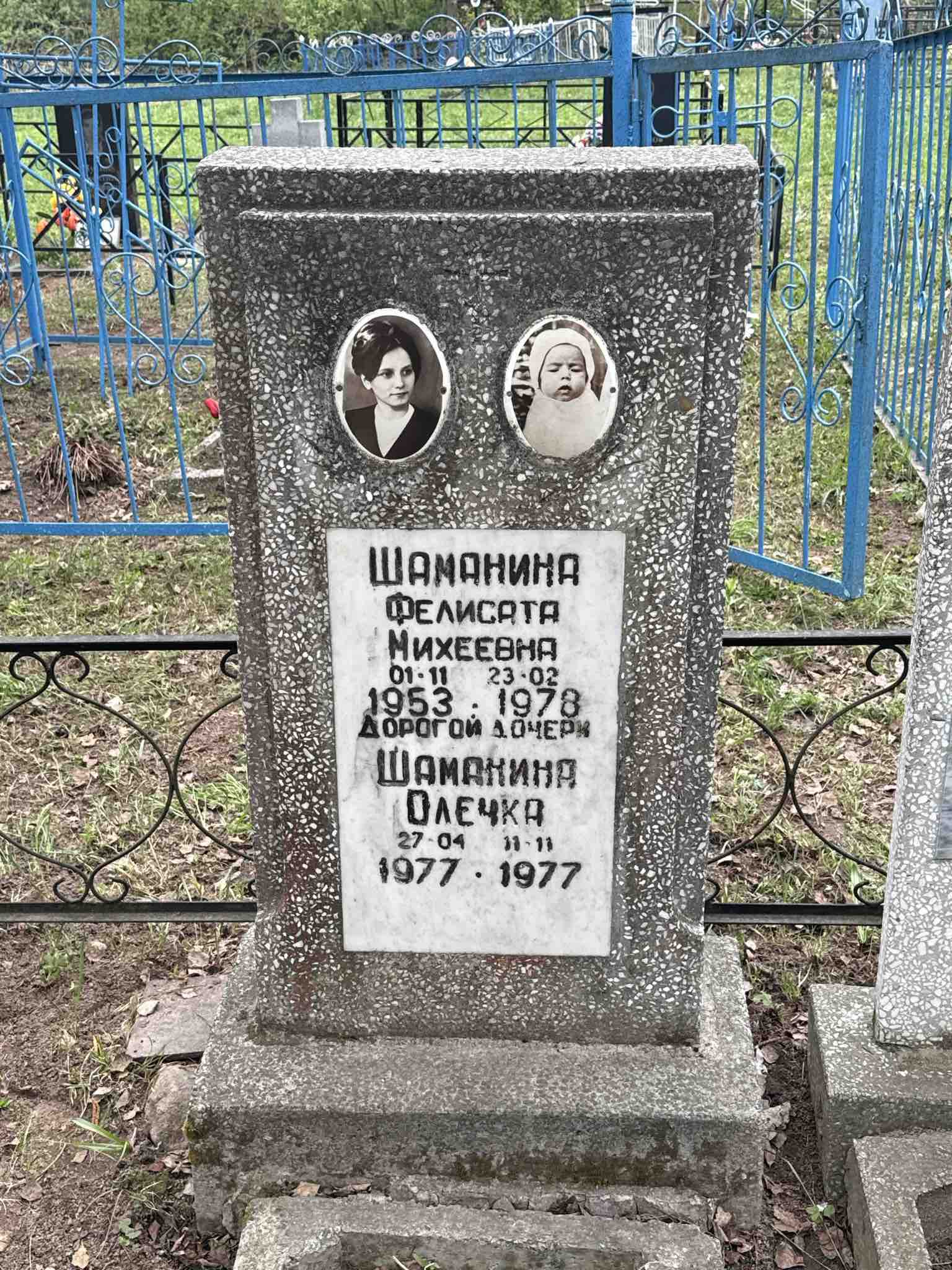 Шаманина Олечка