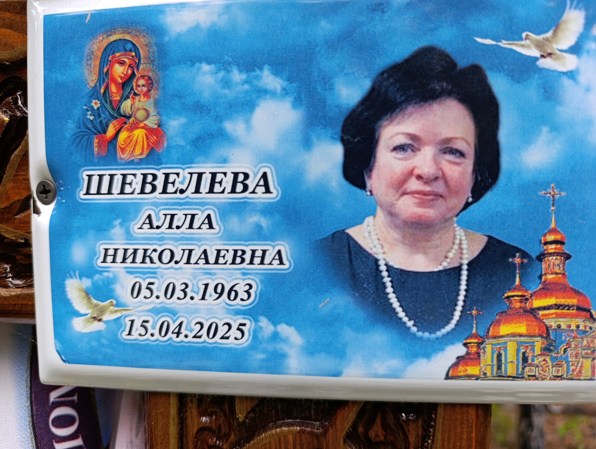 Шевелева Алла Николаевна