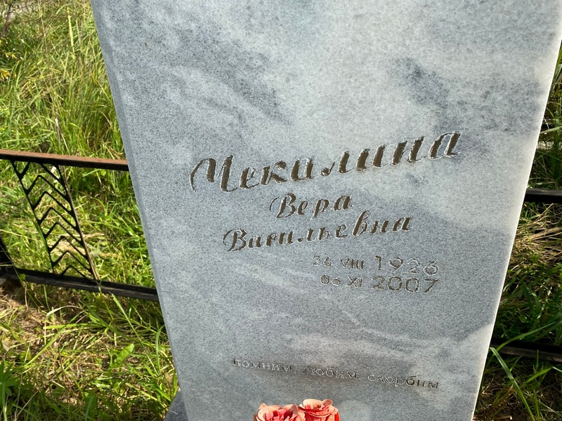 Чекалина