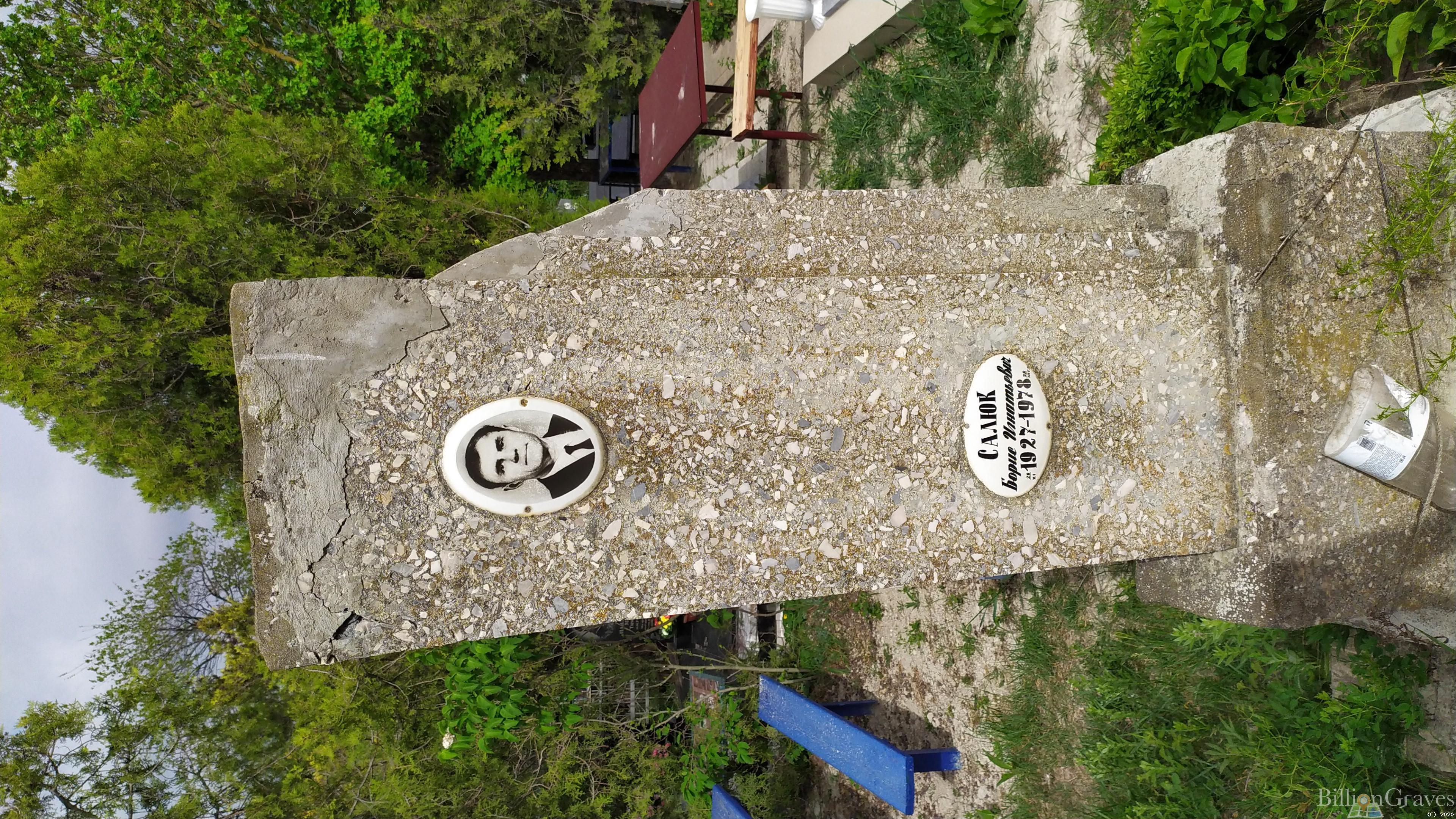 Салюк Борис Игнатьевич