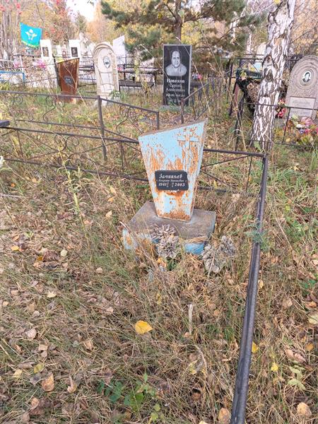 Зачиняев Владимир Николаевич