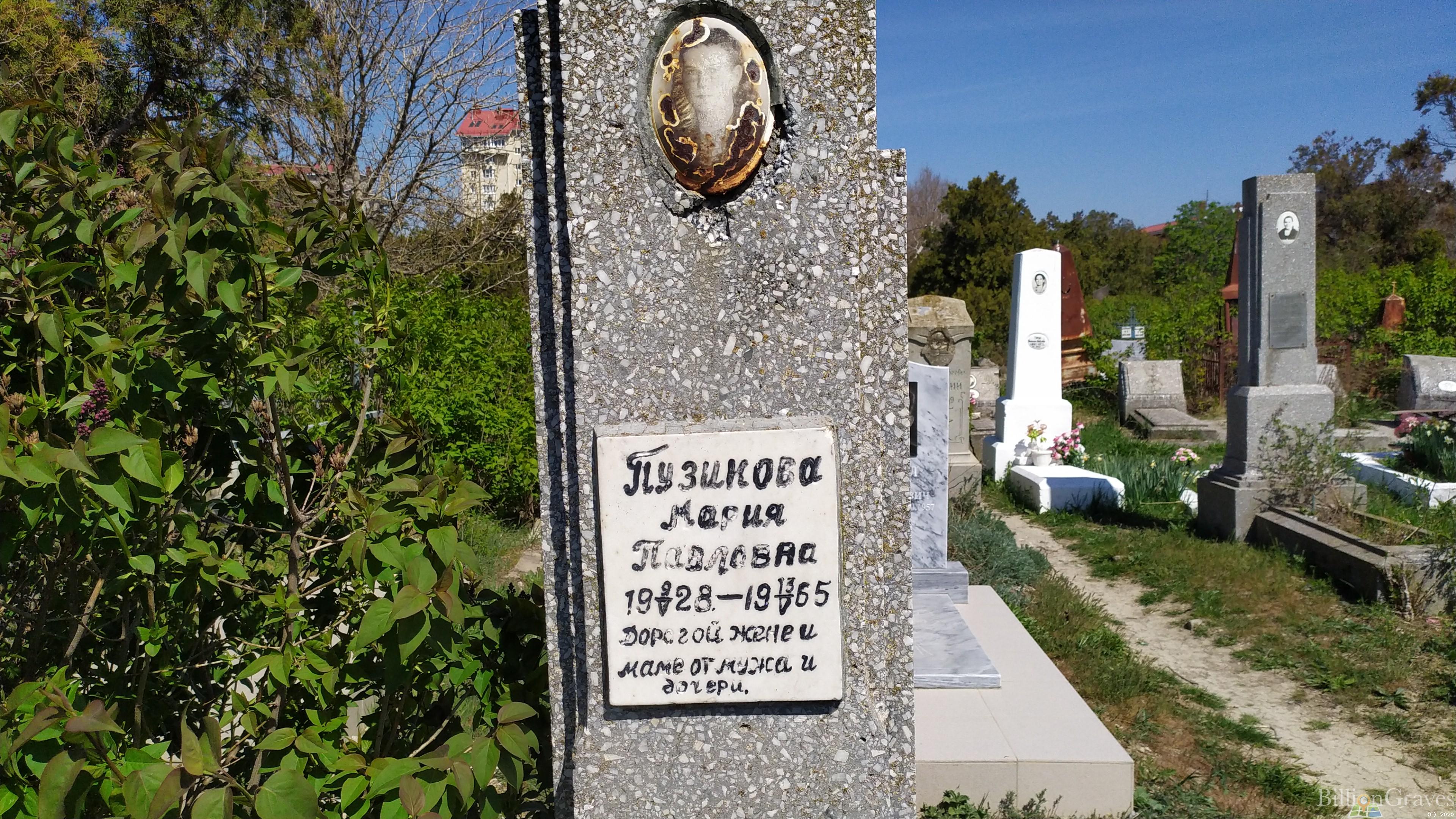 Пузикова Мария Павловна