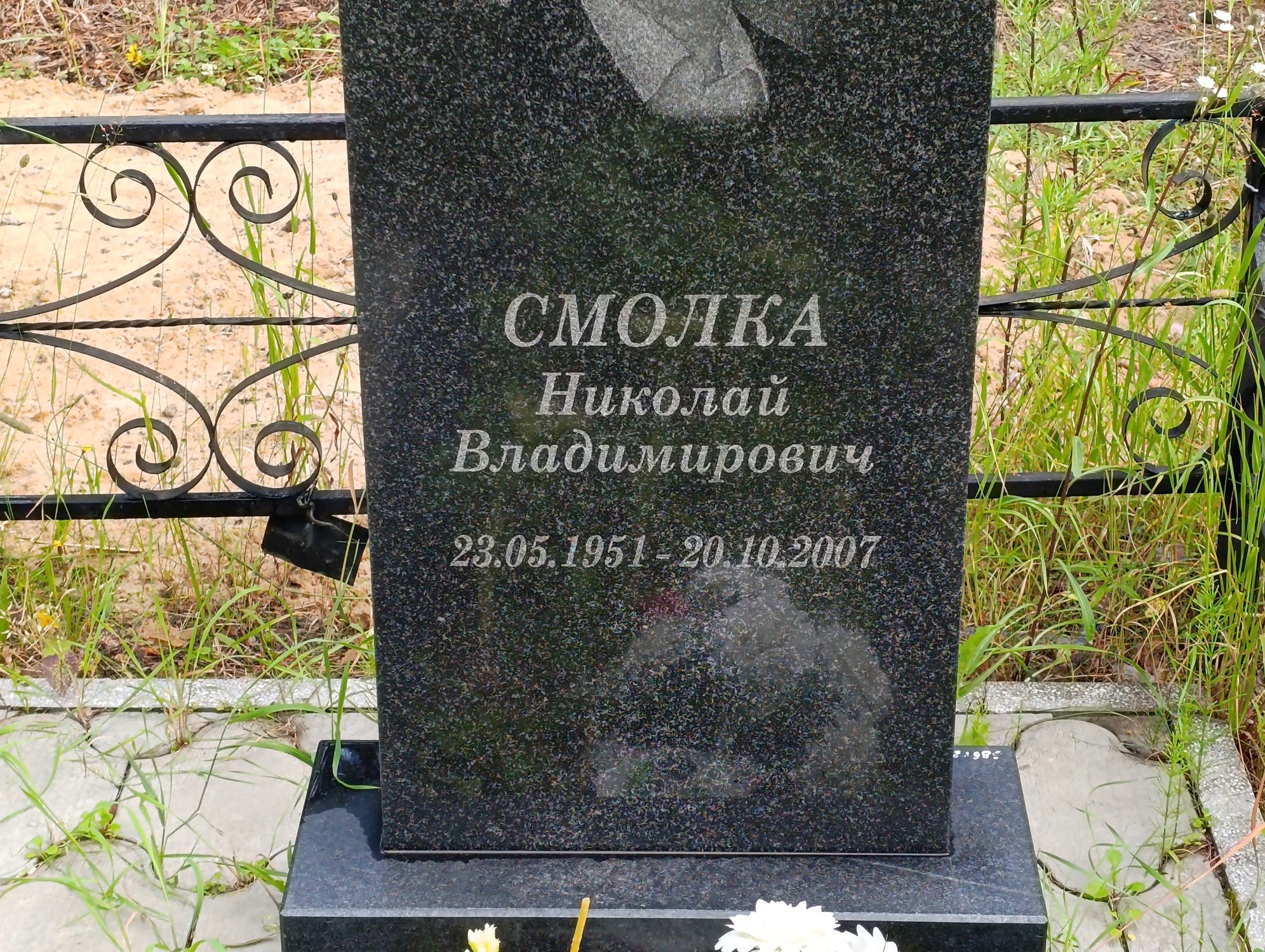 Смолка Николай Владимирович