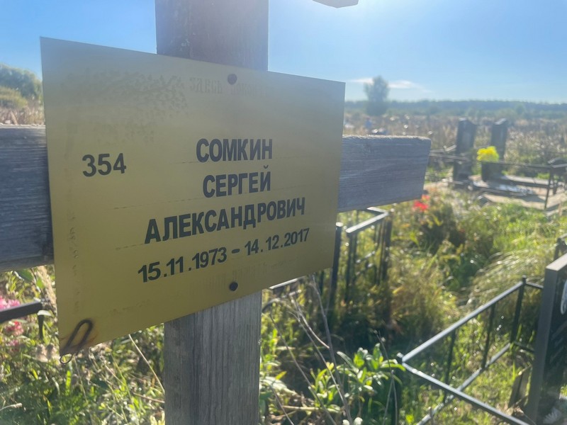 Сомкин
