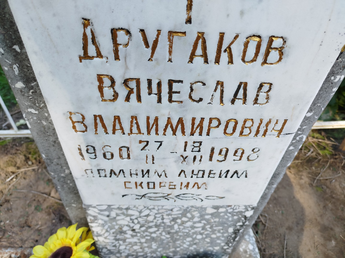Другаков