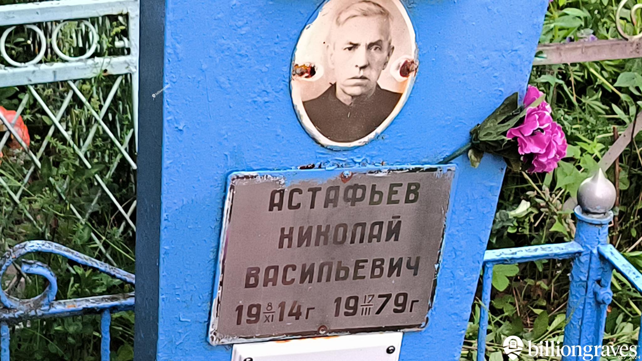 Астафьев Николай Васильевич