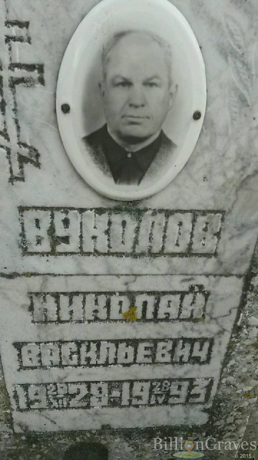 Вуколов Николай Васильевич