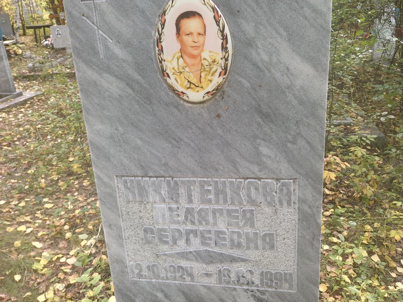 Никитенкова Пелагея Сергеевна