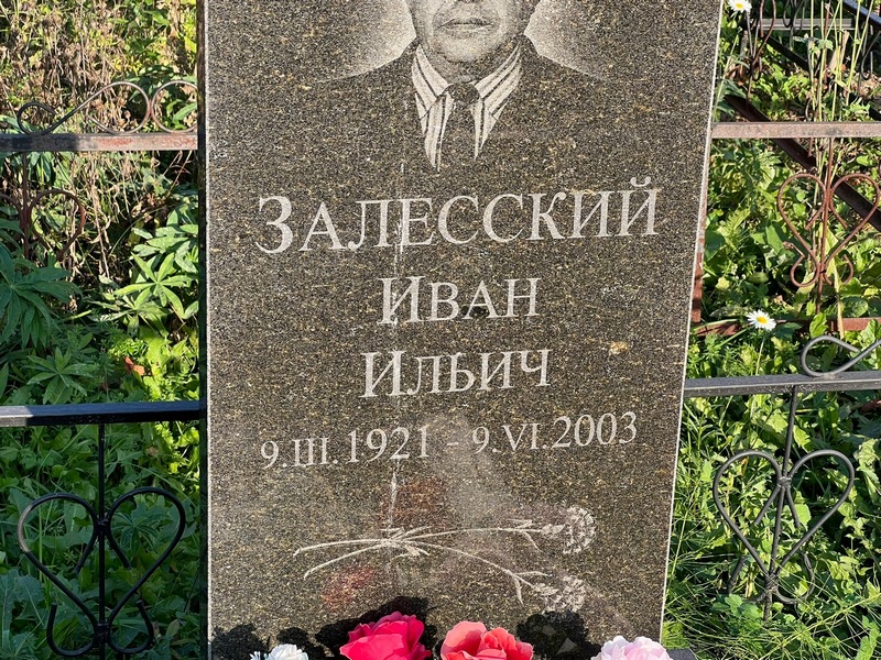 Залесский