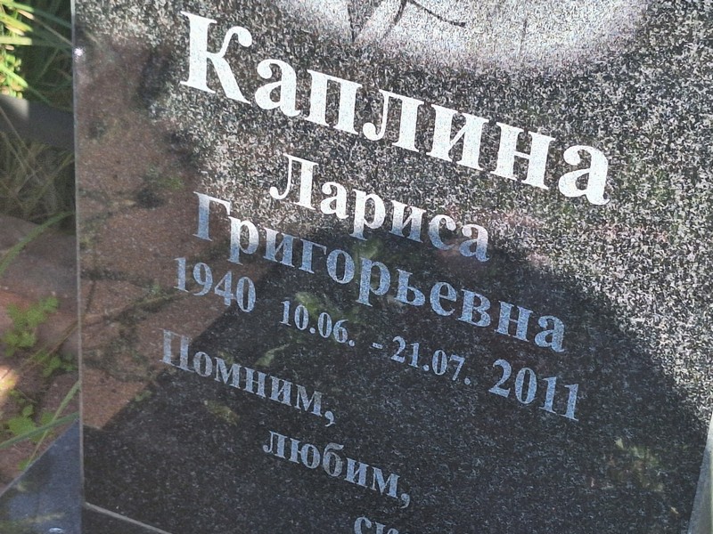 Каплина