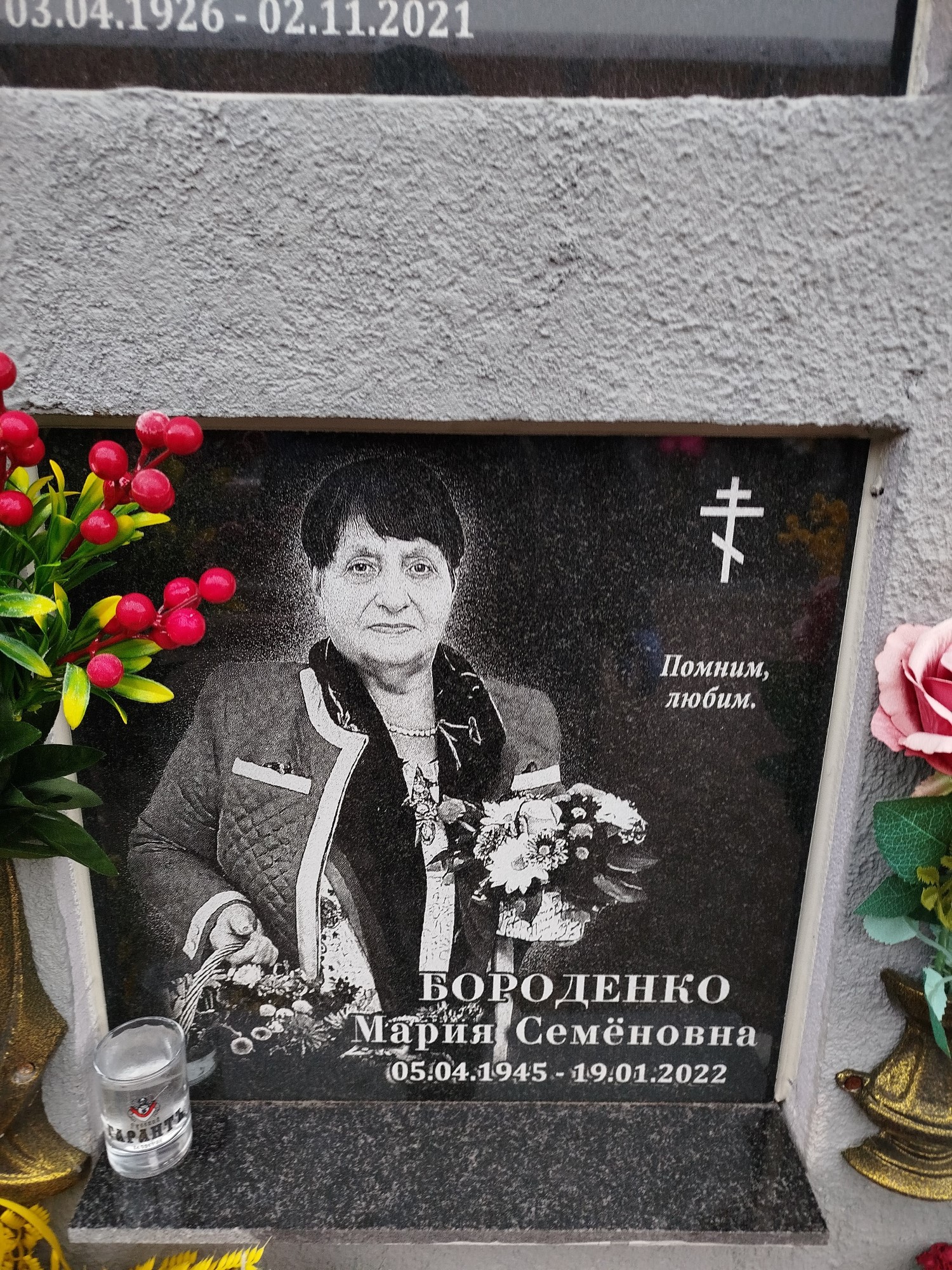 Бороденко Мария Семёновна